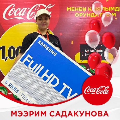 Победитель акции выбираем вместе 2024. Кока кола Кыргызстан. Кока-кола акция 2022. Кока кола акция. Акция.