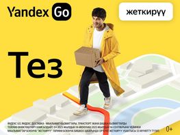 Смотрите, как доставляют
