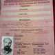 Фото ИА «24.kg». Роспись актера Алексея Петренко с паспорта гражданина СССР
