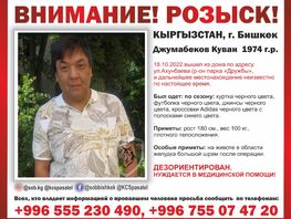 Внимание, розыск! В&nbsp;Бишкеке без вести пропал Куван Джумабеков
