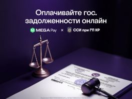 Оплата задолженностей в&nbsp;пару кликов через MegaPay
