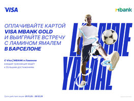 Visa и&nbsp;MBANK воплощают футбольные мечты&nbsp;&mdash; шанс встретиться с&nbsp;Ламином Ямалем
