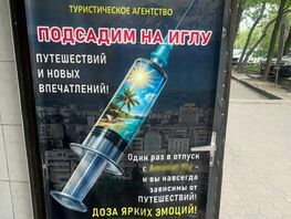 Бишкекчанка пожаловалась на&nbsp;баннер турфирмы с&nbsp;фразой &laquo;Подсадим на&nbsp;иглу&raquo;
