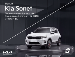 Kia Sonet без первоначального взноса&nbsp;&mdash; всего от&nbsp;1&nbsp;тысячи 37&nbsp;сомов в&nbsp;день
