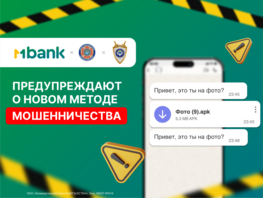 MBANK предупреждает о&nbsp;новом виде мошенничества: будьте внимательны!
