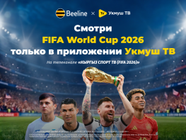Чемпионат мира по&nbsp;футболу&nbsp;&mdash; 2026: смотрите эксклюзивно в&nbsp;приложении &laquo;Укмуш&nbsp;ТВ&raquo;
