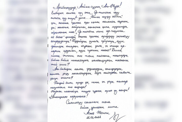 Гулшайыр Абдирасуловой