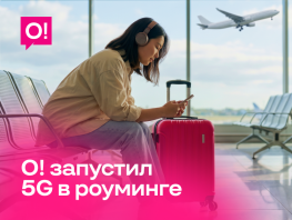 Мобильный оператор&nbsp;О! открыл абонентам доступ к&nbsp;5G&nbsp;в&nbsp;международном роуминге
