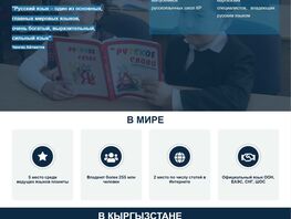 Россия запустила в&nbsp;Кыргызстане сайт для помощи в&nbsp;изучении русского языка
