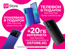 Купите смартфон в&nbsp;O!Store и&nbsp;получите подарок!
