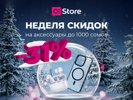 Скорее в&nbsp;O!Store: &minus;31 процент на&nbsp;аксессуары и&nbsp;крутые подарки от&nbsp;Honor
