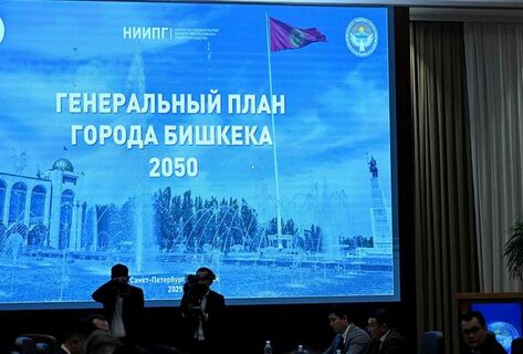 В&nbsp;кабмине провели обсуждение Генерального плана Бишкека до&nbsp;2050 года
