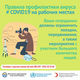 Фото Рекомендации Минздрава, Красного Полумесяца и ВОЗ по профилактике коронавируса