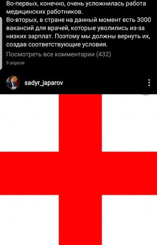 Фото страницы в Instagram президента Садыра Жапарова. Пост про лечение коронавируса иссык-кульским корнем исчез