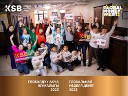 Global Money Week: необычная экскурсия детей в&nbsp;&laquo;Кыргызско-Швейцарский Банк&raquo;
