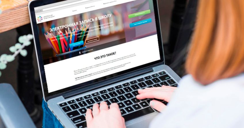 Электронная запись в&nbsp;школы для первоклассников начнется с&nbsp;11&nbsp;апреля
