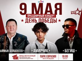 В&nbsp;парке &laquo;Евразия&raquo; 9&nbsp;мая состоится праздничный концерт
