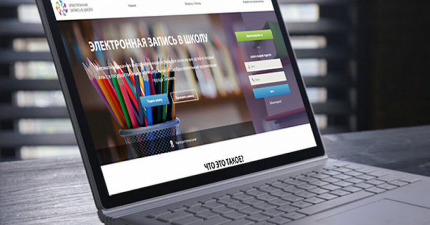 Запись в&nbsp;школу. Онлайн-регистрация в&nbsp;первый класс начнется 1&nbsp;апреля
