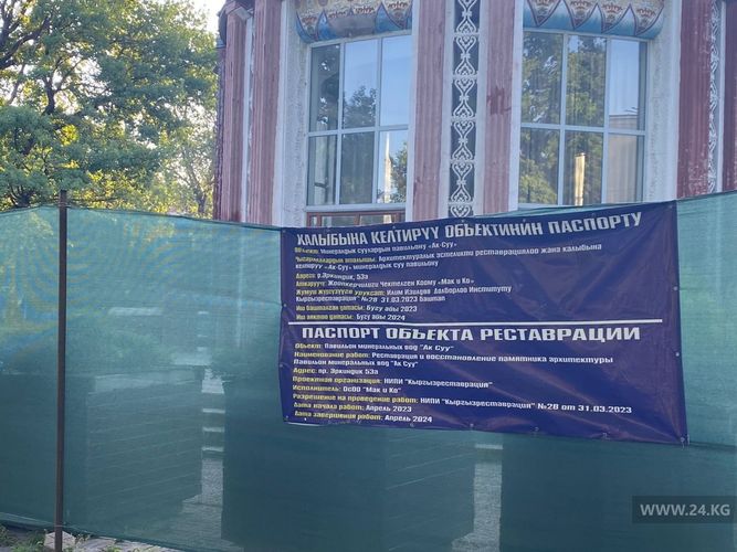 Фото 24.kg. Павильон «Ак-Суу» («Соки-Воды») в Бишкеке отреставрируют