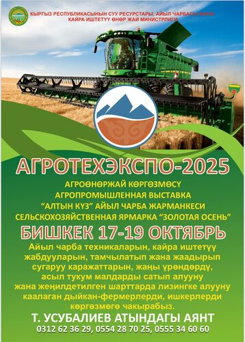 Минсельхоза