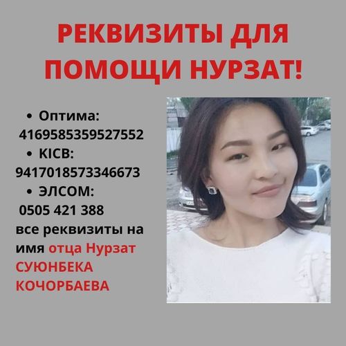 мэрии Бишкека