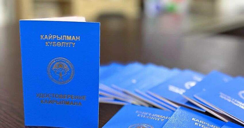 За&nbsp;девять месяцев 711 этнических кыргызов получили статус кайрылмана
