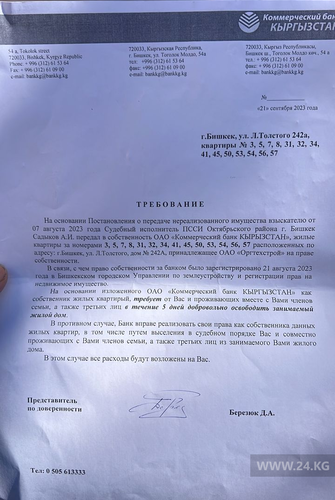 письмо ОАО «Коммерческий банк Кыргызстан»