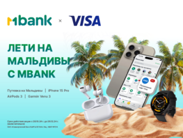 MBANK и&nbsp;VISA запускают акцию &laquo;Лети на&nbsp;Мальдивы с&nbsp;MBANK&raquo;
