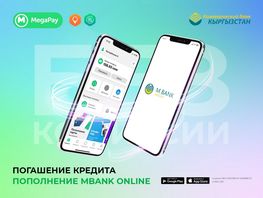 Услуги ОАО &laquo;Коммерческий банк Кыргызстан&raquo; в&nbsp;приложении MegaPay БЕЗ КОМИССИИ
