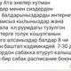 Фото читательницы 24.kg. В школе № 69 имени Токтогула Сатылганова онлайн-уроки длятся по 45 минут