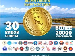 Более 20&nbsp;тысяч участников. На&nbsp;Иссык-Куле пройдет международный фестиваль спорта
