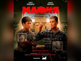 &laquo;Мафия. След миллионов&raquo;. В&nbsp;прокат выходит фильм о&nbsp;расследованиях Улана Эгизбаева
