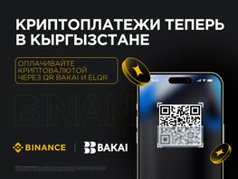 Binance объявляет о&nbsp;партнерстве с&nbsp;экосистемой BAKAI 