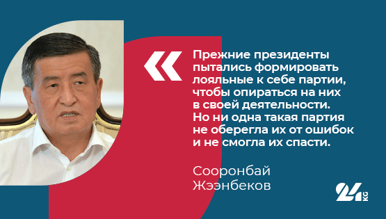 Дословно. Президент Кыргызстана Сооронбай Жээнбеков
