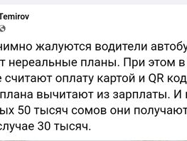 План обоснованный. Сколько получают водители автобусов в&nbsp;Бишкеке
