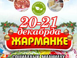 Дем алыш күндөрү Бишкекте азык-түлүк жарманкеси өтөт
