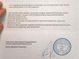 ГКНБ КР&nbsp;опроверг распространяемый в&nbsp;Сети &laquo;документ&raquo; о&nbsp;финансовых переводах
