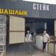 Фото пресс-службы Минтранса . Все строения и коммерческие объекты, возведенные с нарушением, признаются незаконными 