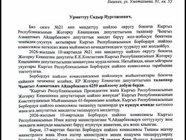 Чингиз Айдарбеков обратился к&nbsp;президенту&nbsp;КР с&nbsp;жалобой на&nbsp;действия ЦИК
