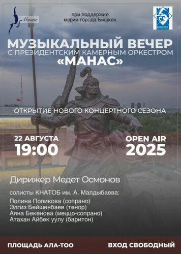 Бишкек шаардык мэриясынын басма сөз кызматы