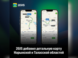 2GIS в&nbsp;Кыргызстане добавил детальные карты Таласской и&nbsp;Нарынской областей
