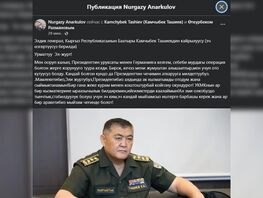 Обращение от&nbsp;имени Камчыбека Ташиева опубликовано в&nbsp;социальных сетях
