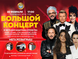 Афиша Бишкека на&nbsp;выходные: большой концерт на&nbsp;площади и&nbsp;празднование Масленицы
