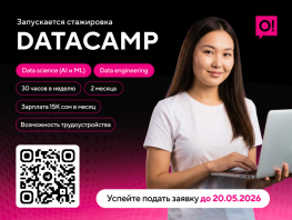 Старт в&nbsp;ИТ-гиганте: О! запускает оплачиваемый DataCamp&nbsp;&mdash; успейте подать заявку
