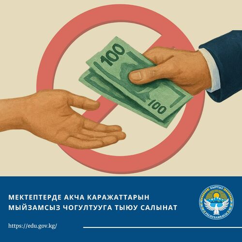 Министерства просвещения