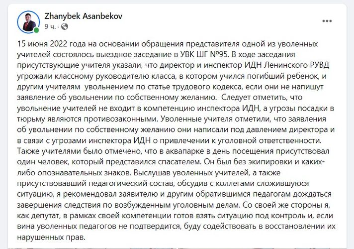 скриншот страницы Жаныбека Асанбекова
