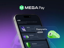 eSIM от&nbsp;MEGA онлайн: подключение через MegaPay в&nbsp;пару кликов
