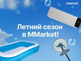 Жара в&nbsp;Бишкеке: как подготовиться к&nbsp;лету выгодно вместе с&nbsp;MMarket
