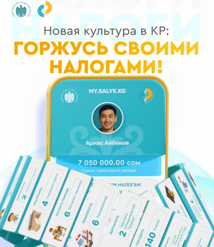 ГУ «Салык Сервис»