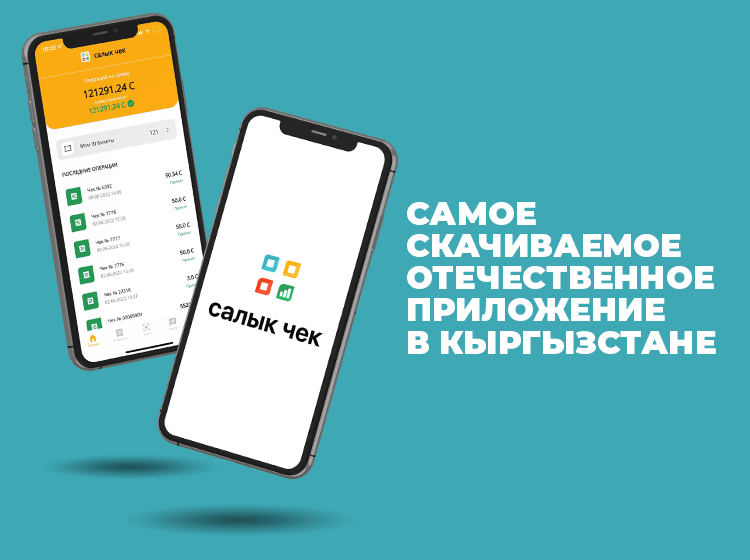 салык чек как зарегистрироваться